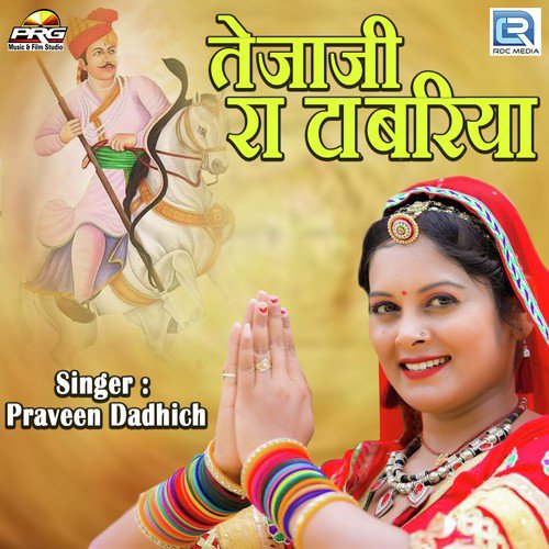 Tejaji Ra Tabariya Song By Tejaji Ra Tabariya Poster