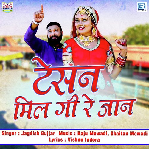 Tesan Mil Gi Re Jaan Song By Tesan Mil Gi Re Jaan Poster