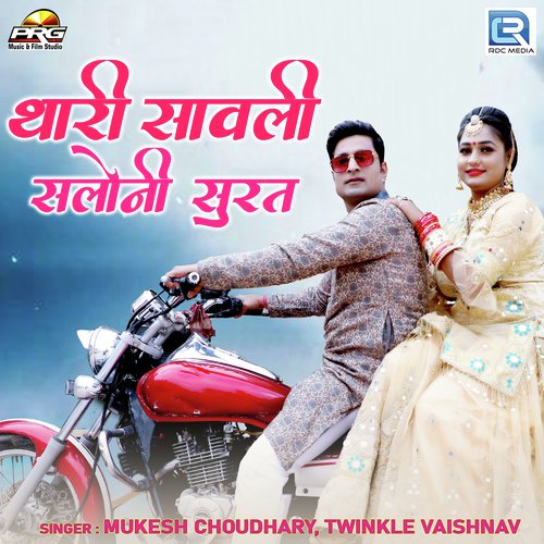 Thari Sawali Saloni Surat Song By Thari Sawali Saloni Surat Poster