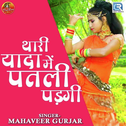 Thari Yada Me Patli Padgi Song By Thari Yada Me Patli Padgi Poster