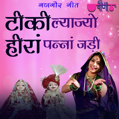 Tiki Lyajyo Hira Pana Jadi Song By Tiki Lyajyo Hira Pana Jadi Poster