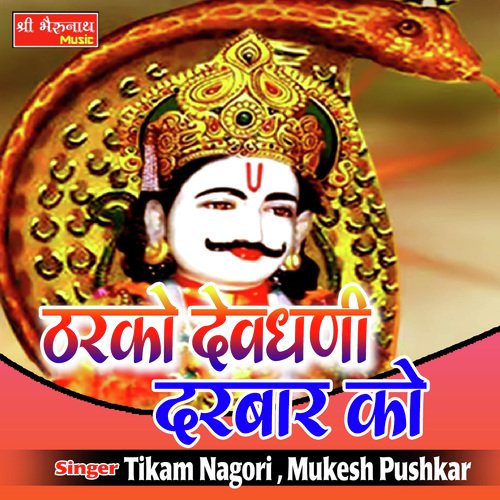 Tharko Devdhani Darbar Ko Song By Tharko Devdhani Darbar Ko Poster