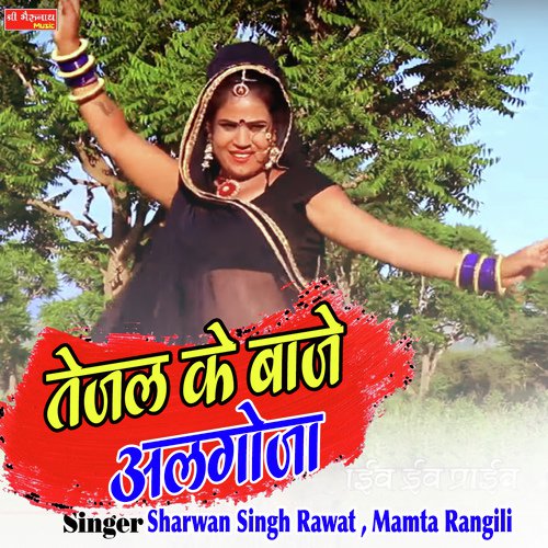 Tejal Ke  Baje Algoja Song By Tejal Ke  Baje Algoja Poster