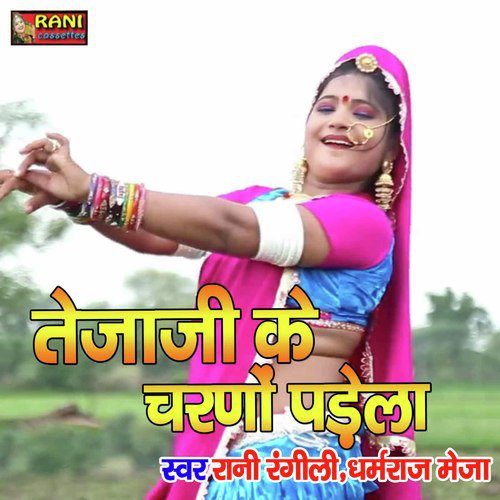 Tejaji Ke Chalano Pdela Song By Tejaji Ke Chalano Pdela Poster