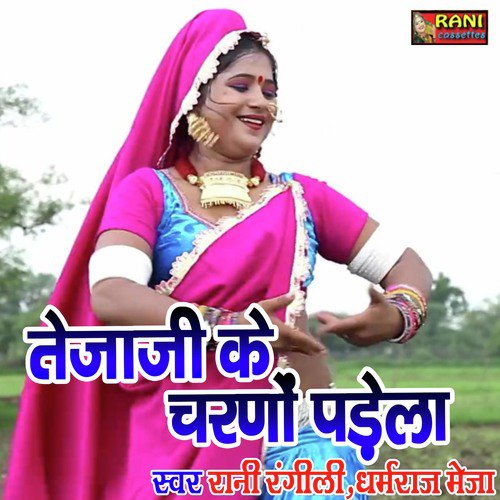 Tejaji Ke Chalano Padela Song By Tejaji Ke Chalano Padela Poster