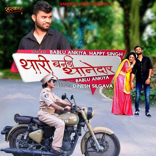 Thari Banadi Thanedar Song By Thari Banadi Thanedar Poster
