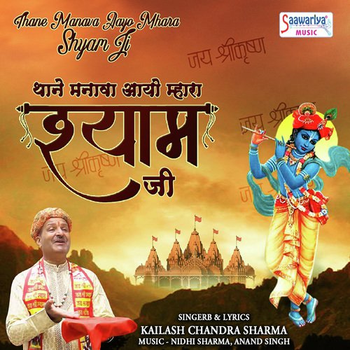 Thane Manava Aayo Mhara Shyam Ji Song By Thane Manava Aayo Mhara Shyam Ji Poster