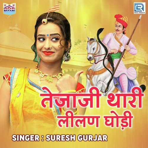 Tejaji Thari Lilan Ghodi Song By Tejaji Thari Lilan Ghodi Poster