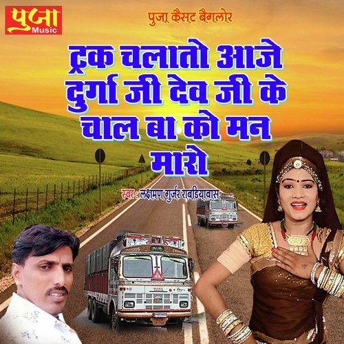 Truck Chalato Aaje Song By Truck Chalato Aaje Poster