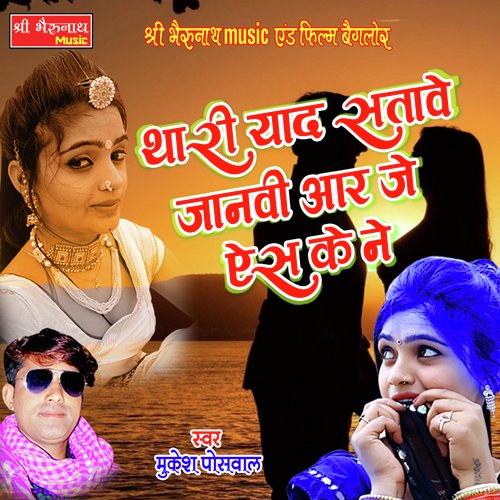 Thari Yaad Satawe Song By Thari Yaad Satawe Poster