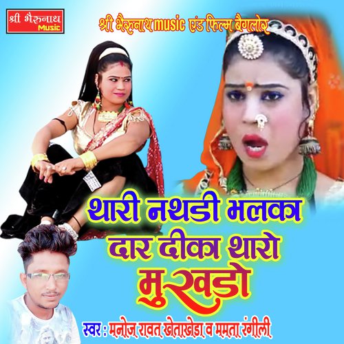 Thari Nathdi Song By Thari Nathdi Poster