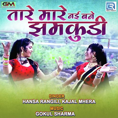 Tare Mare Nai Bane Jhamkudi Song By Tare Mare Nai Bane Jhamkudi Poster