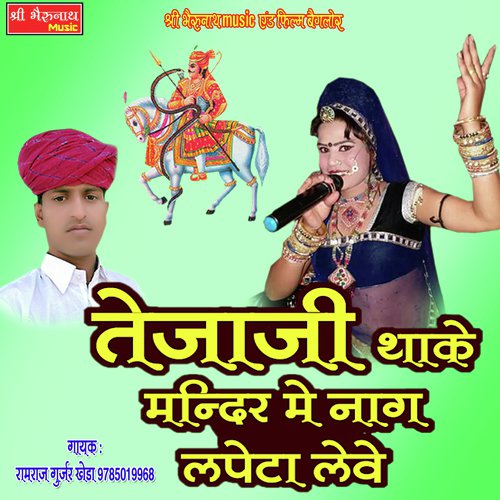 Tejaji Thake Mandir Nag Lapeta Leve Song By Tejaji Thake Mandir Nag Lapeta Leve Poster