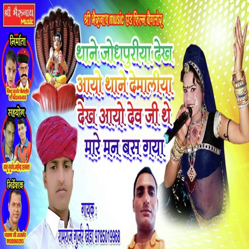 Thake Jodhpuriya Dekh Aayo Thake Demaliya Dekh Aayo Dev Ji The Mare Man Bas Gayo Song By Thake Jodhpuriya Dekh Aayo Thake Demaliya Dekh Aayo Dev Ji The Mare Man Bas Gayo Poster