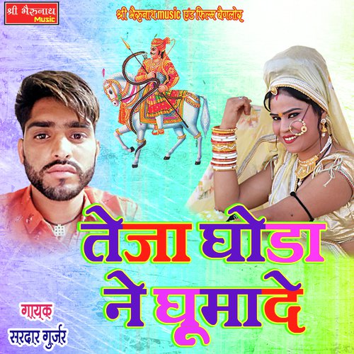 Teja Ghoda Ne Ghumade Song By Teja Ghoda Ne Ghumade Poster