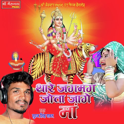 Thare Jagmag Jota Jage Maa Song By Thare Jagmag Jota Jage Maa Poster