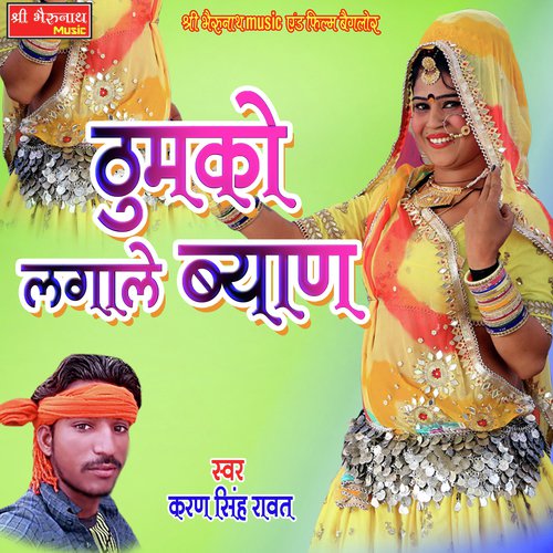 Thumko Lagale Byan Song By Thumko Lagale Byan Poster