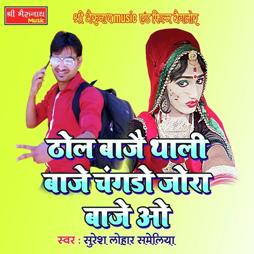 Thol Baje Thali Baje Song By Thol Baje Thali Baje Poster