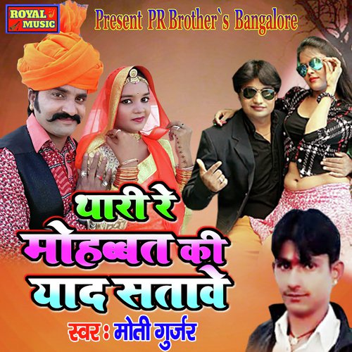 Thari Re Mohobbat Ki Song By Thari Re Mohobbat Ki Poster