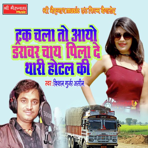 Truck Chalato Aayo Driver Song By Truck Chalato Aayo Driver Poster