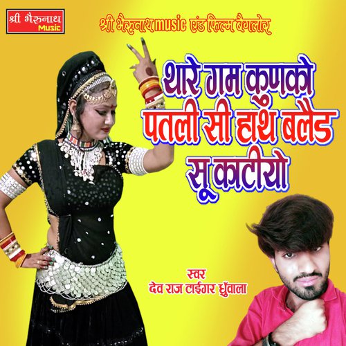 Thare Gam Kunko Patli Si Song By Thare Gam Kunko Patli Si Poster