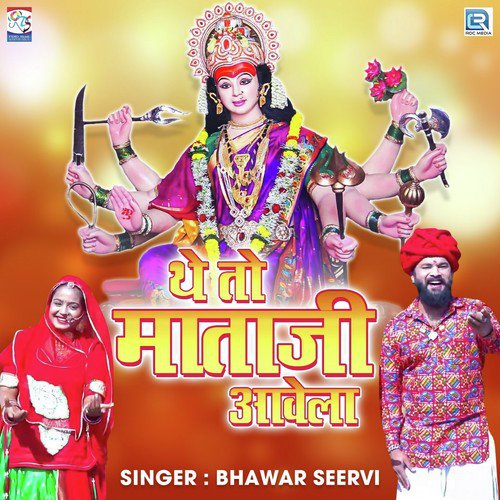 The To Mataji Aavola Song By The To Mataji Aavola Poster