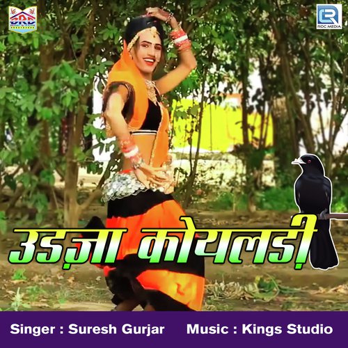 Udja Koyaldi Song By Udja Koyaldi Poster