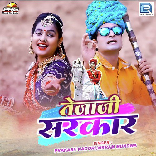 Tejaji Sarkar Song By Tejaji Sarkar Poster