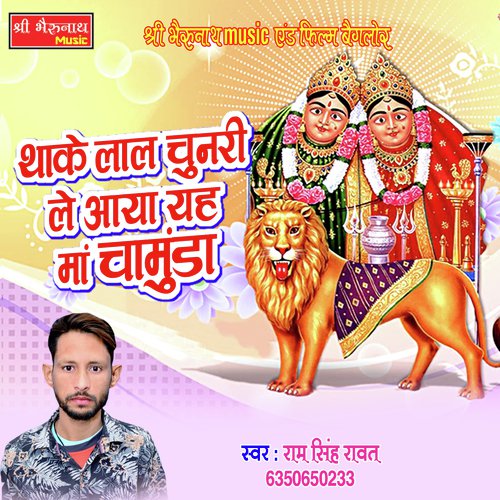 Thake Laal Chundadi Le Aya Song By Thake Laal Chundadi Le Aya Poster