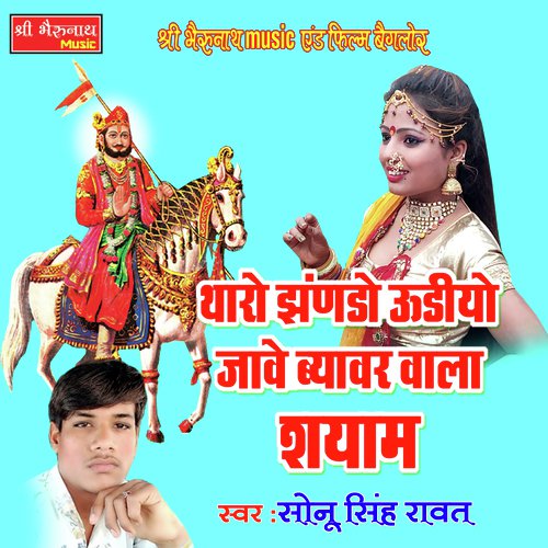 Tharo Jhando  Udiyo Jawe Song By Tharo Jhando  Udiyo Jawe Poster