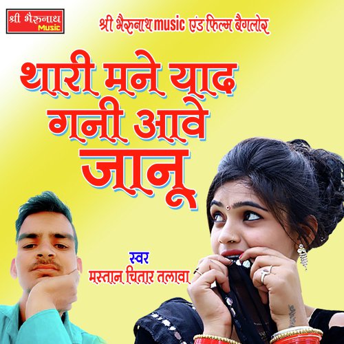 Thari Mane Yaad Ghani Awe Janu Song By Thari Mane Yaad Ghani Awe Janu Poster
