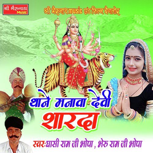 Thane Manava Devi Sharda Song By Thane Manava Devi Sharda Poster