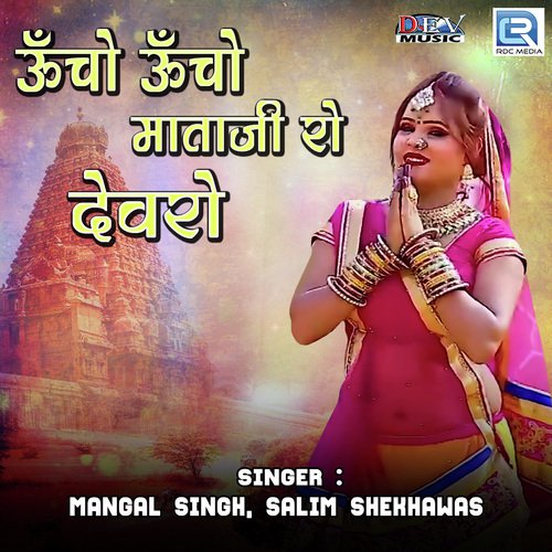 Uncho Uncho Mataji Ro Devro Song By Uncho Uncho Mataji Ro Devro Poster