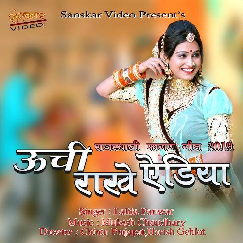 Uchi Rakhe Adiya Song By Uchi Rakhe Adiya Poster