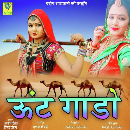 Uth Gado Song By Uth Gado Poster