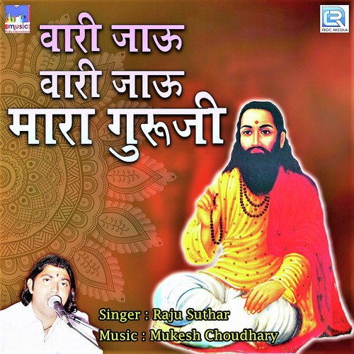 Vari Jau Vari Jau Mara Guruji Song By Vari Jau Vari Jau Mara Guruji Poster