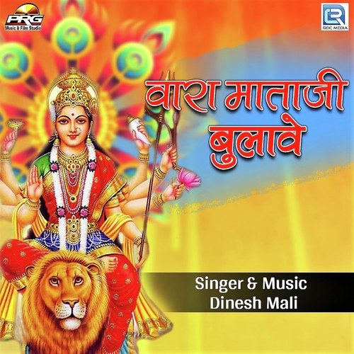 Vara Mataji Bulave Song By Vara Mataji Bulave Poster