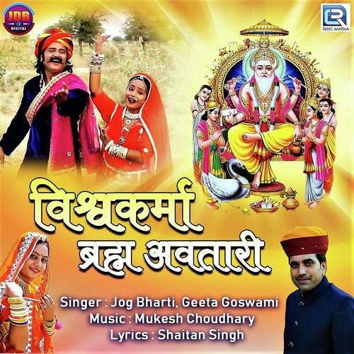 Vishwakarma Brahma Avtari Song By Vishwakarma Brahma Avtari Poster