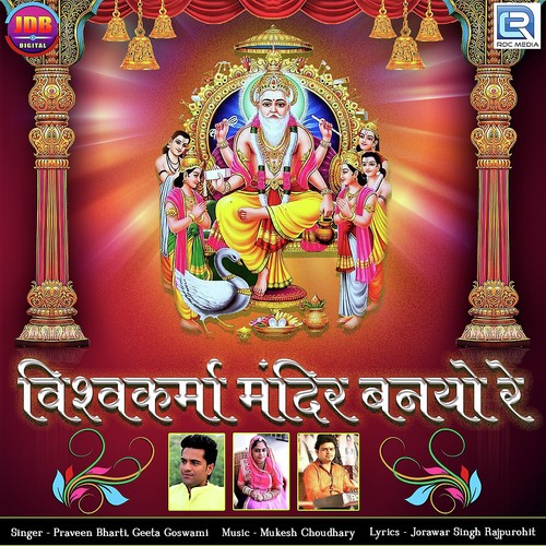 Vishwakarma Mandir Banyo Re Song By Vishwakarma Mandir Banyo Re Poster