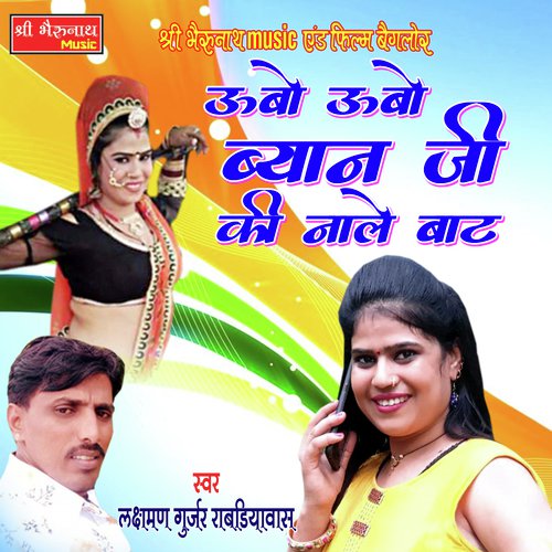 Ubo Ubo Byan Ji Ki Nale Baat Song By Ubo Ubo Byan Ji Ki Nale Baat Poster