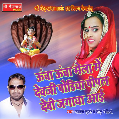 Uncha Uncha Mein Dev Ji Song By Uncha Uncha Mein Dev Ji Poster