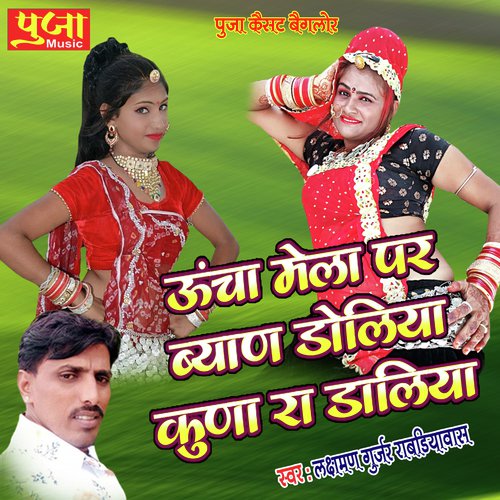 Uncha Mela Pe Byaan Doliya Song By Uncha Mela Pe Byaan Doliya Poster