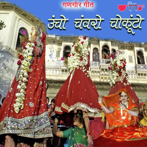 Uncho Chavro Chokunto Song By Uncho Chavro Chokunto Poster