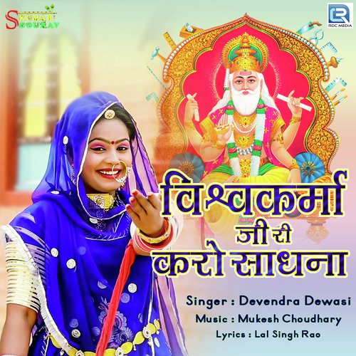 Vishwakarma Jiri Karo Sadhna Song By Vishwakarma Jiri Karo Sadhna Poster