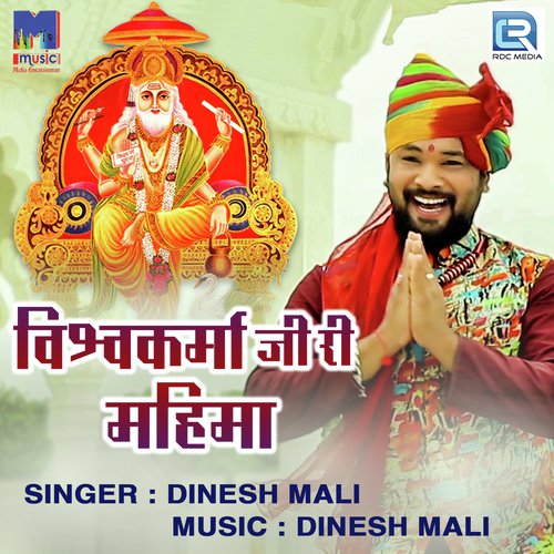 Vishwakarma Ji Ri Mahima Song By Vishwakarma Ji Ri Mahima Poster