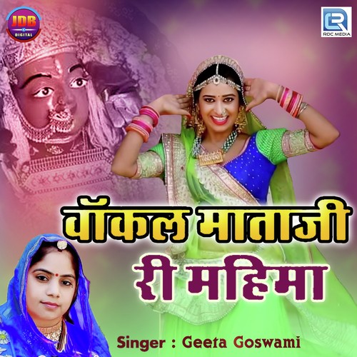 Vakal Mataji Ri Mahima Song By Vakal Mataji Ri Mahima Poster