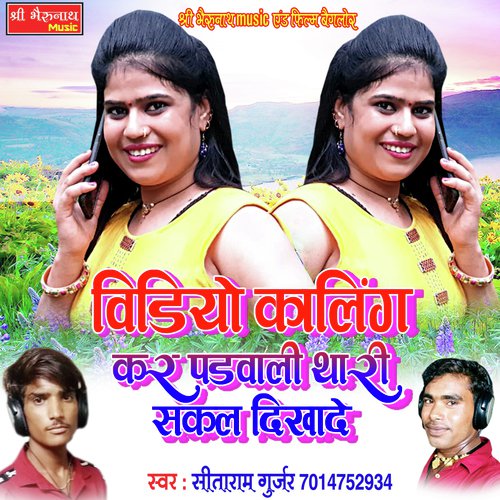 Video Calling Kar Padwali Thari Sakat Dikhade Song By Video Calling Kar Padwali Thari Sakat Dikhade Poster