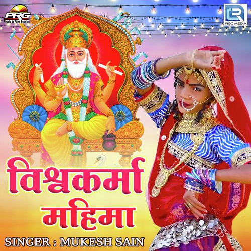 Vishwakarma Mahima Song By Vishwakarma Mahima Poster