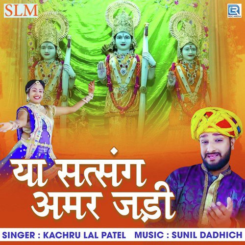 Ya Satsang Amar Jadi Song By Ya Satsang Amar Jadi Poster