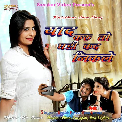 Yad Karu To Ghadi Kad Nikle Song By Yad Karu To Ghadi Kad Nikle Poster